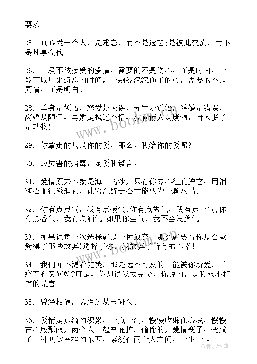 2023年爱情执着的句子经典语录(优质8篇)