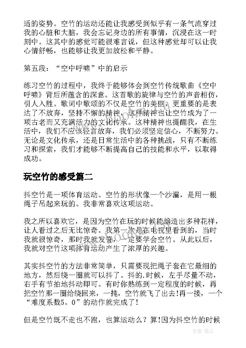 玩空竹的感受 空竹心得体会(通用8篇)