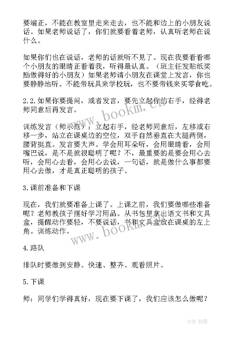 开学第一课教案小班安全疫情 开学第一课安全教案(精选20篇)