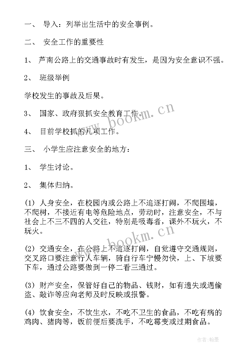 开学第一课教案小班安全疫情 开学第一课安全教案(精选20篇)