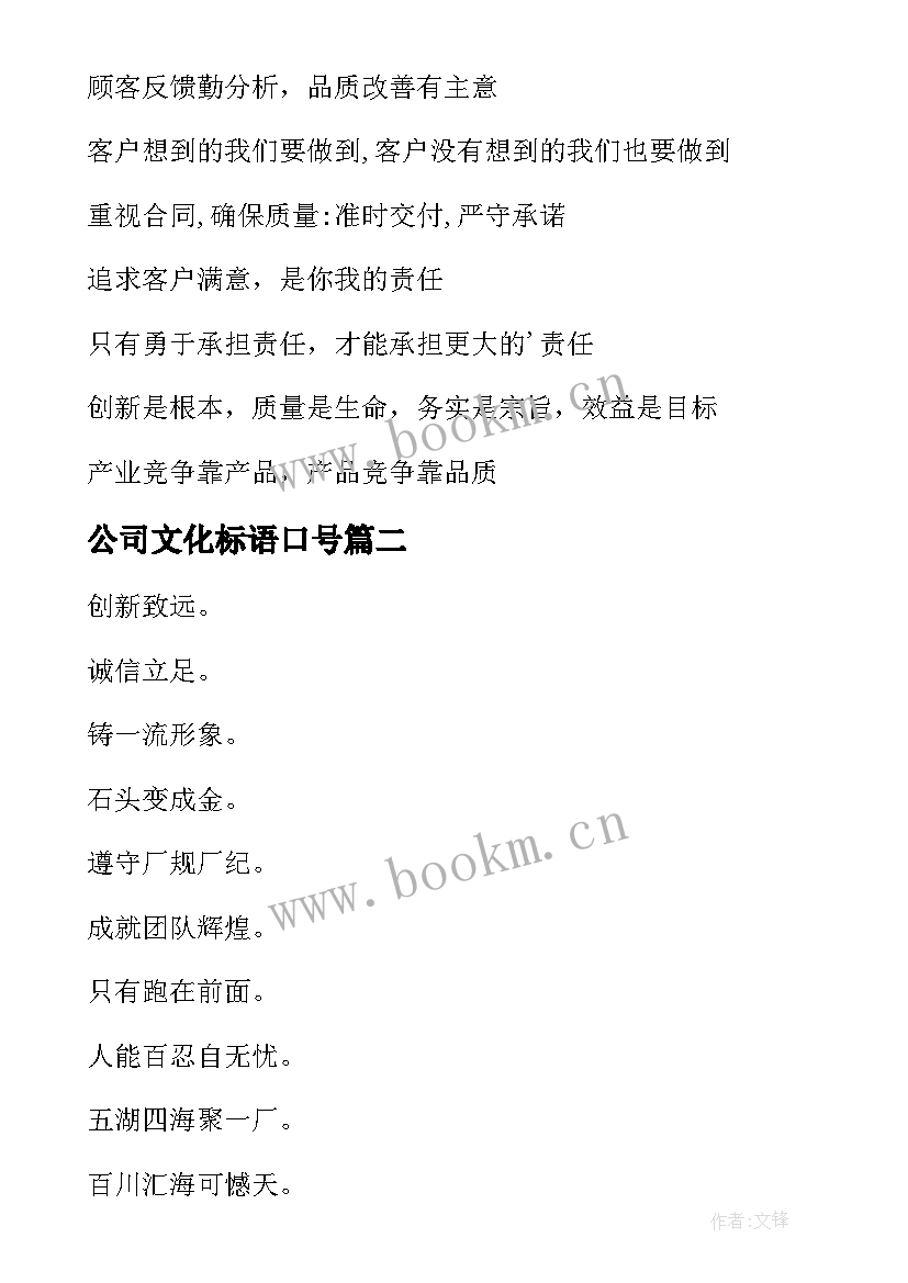 2023年公司文化标语口号(通用8篇)