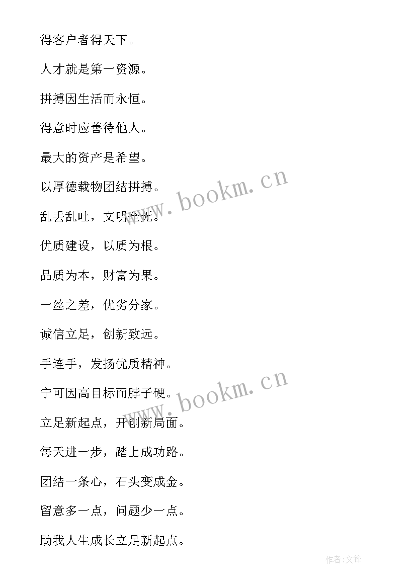 2023年公司文化标语口号(通用8篇)