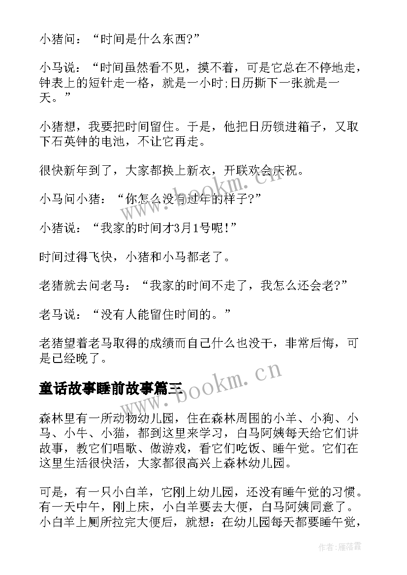 2023年童话故事睡前故事 童话故事培训心得体会小学(通用19篇)