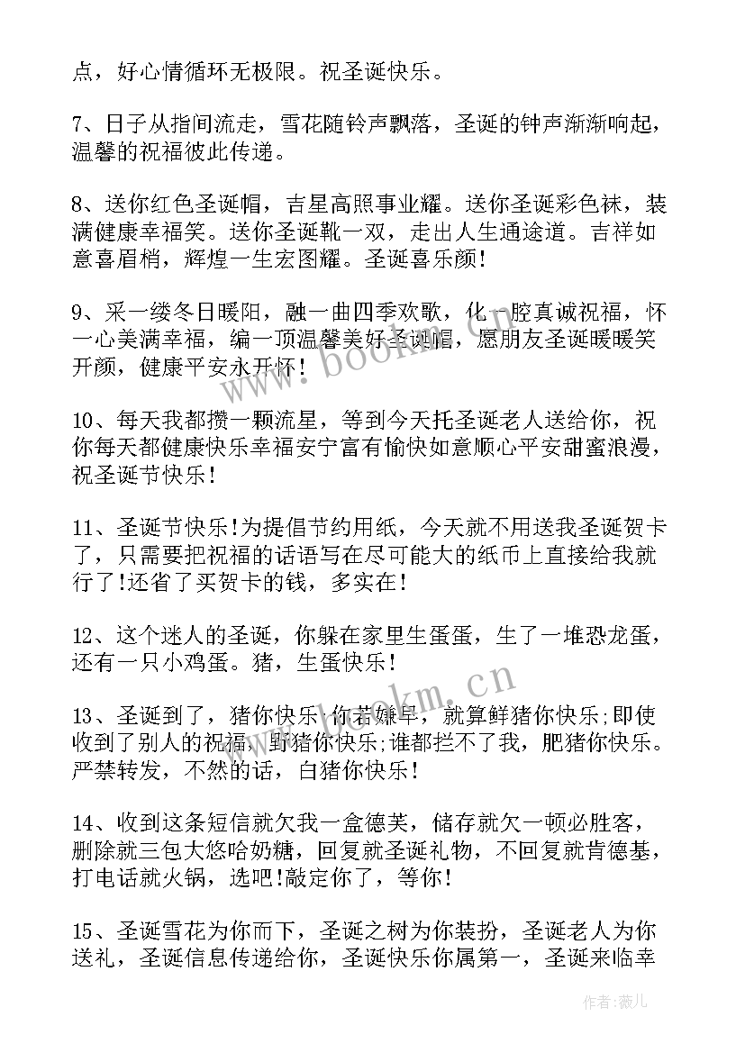 2023年圣诞节温馨祝福短信 温馨圣诞节祝福语(优质18篇)