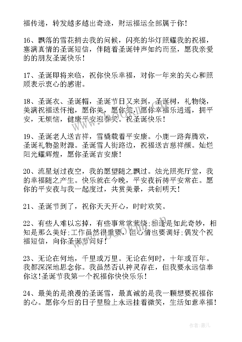 2023年圣诞节温馨祝福短信 温馨圣诞节祝福语(优质18篇)