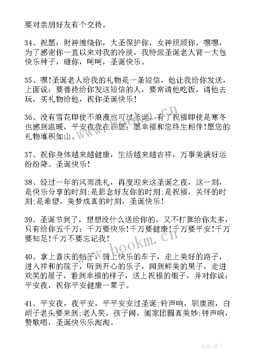 2023年圣诞节温馨祝福短信 温馨圣诞节祝福语(优质18篇)