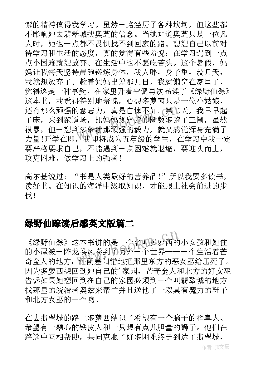 绿野仙踪读后感英文版 绿野仙踪名著读后心得(汇总8篇)