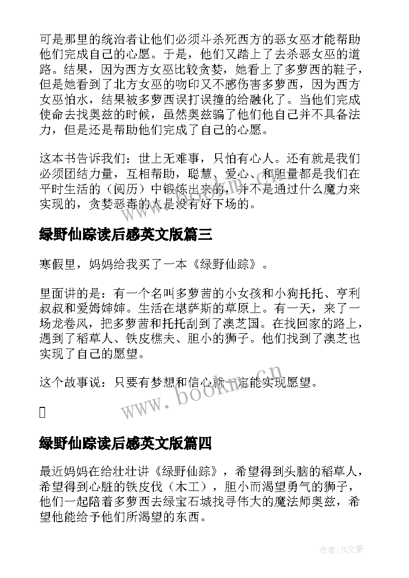 绿野仙踪读后感英文版 绿野仙踪名著读后心得(汇总8篇)