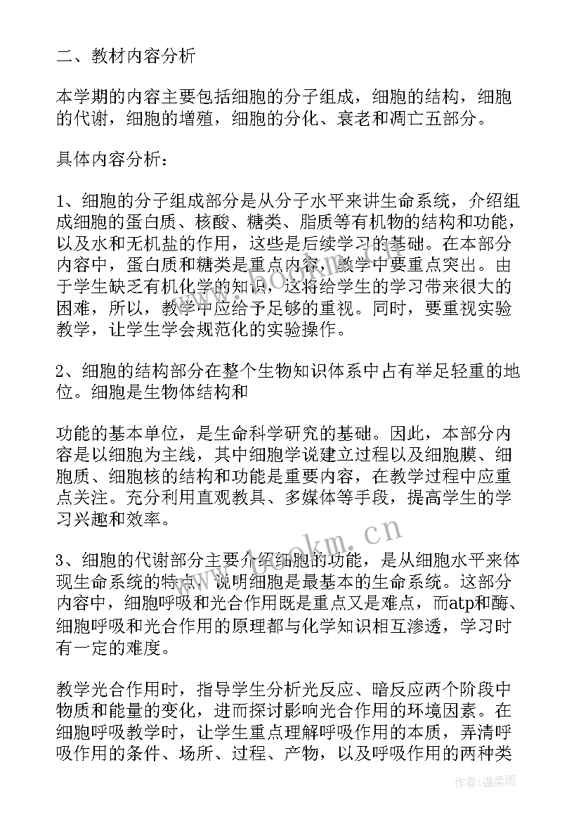 高一生物教师年度工作总结 高一生物教学工作计划(大全10篇)