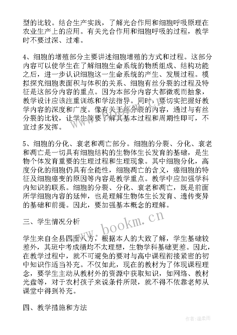 高一生物教师年度工作总结 高一生物教学工作计划(大全10篇)