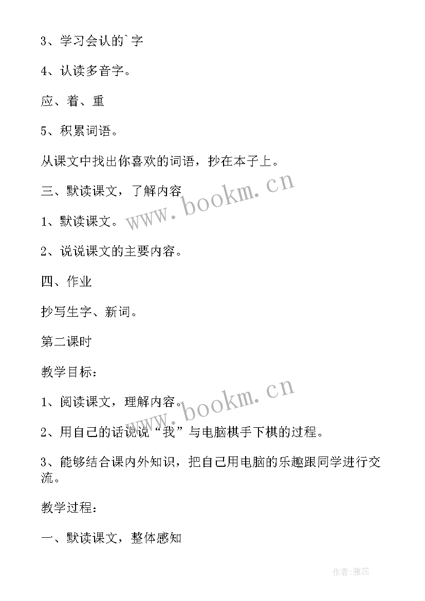 最新电脑住宅课文获取哪些信息 语文文学电脑住宅教案(精选8篇)