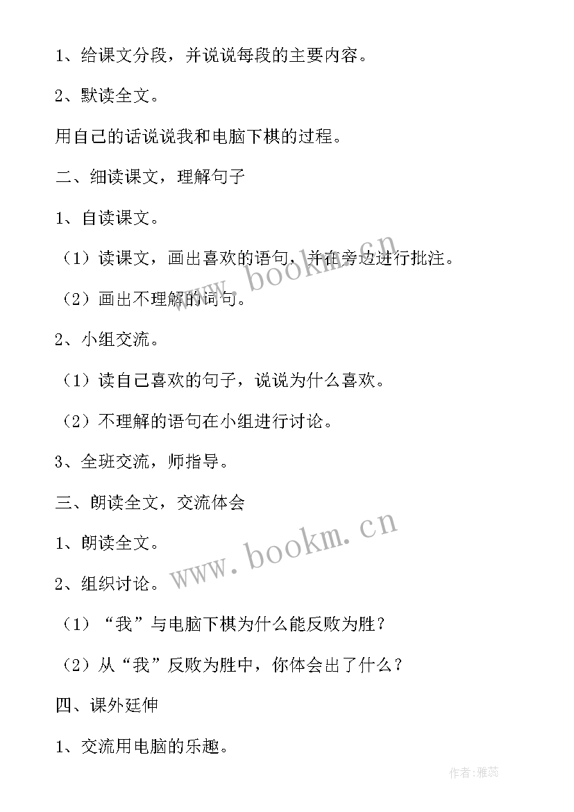 最新电脑住宅课文获取哪些信息 语文文学电脑住宅教案(精选8篇)