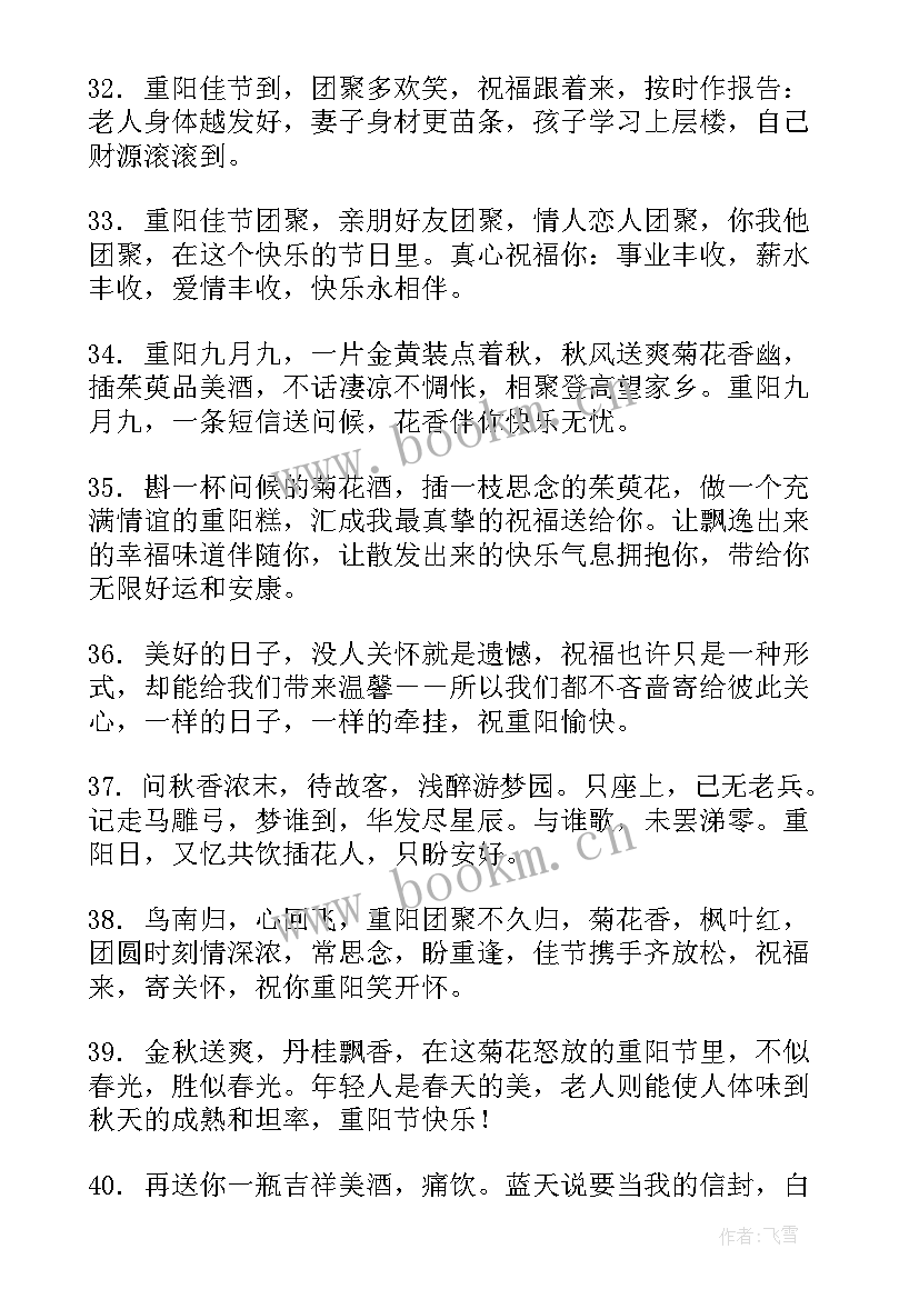 2023年重阳节祝福语老人祝福语(优秀8篇)