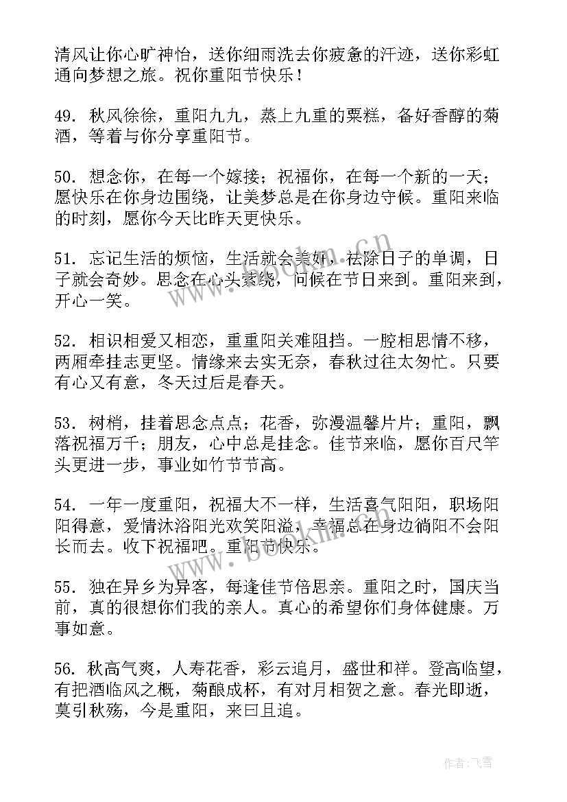 2023年重阳节祝福语老人祝福语(优秀8篇)