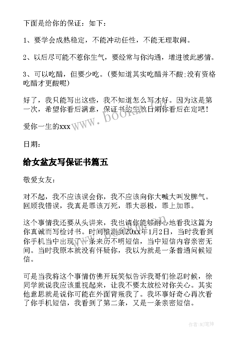 给女盆友写保证书 女朋友保证书(实用14篇)