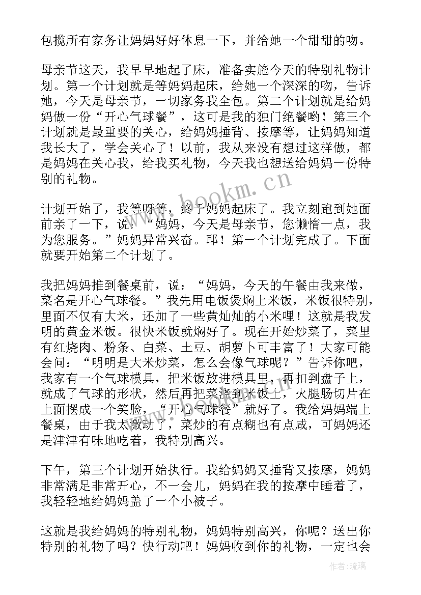 2023年初中特别的礼物教学设计(实用8篇)