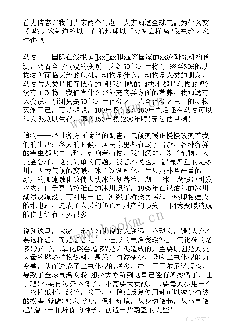 最新小学生保护环境的演讲稿 保护环境演讲(精选9篇)