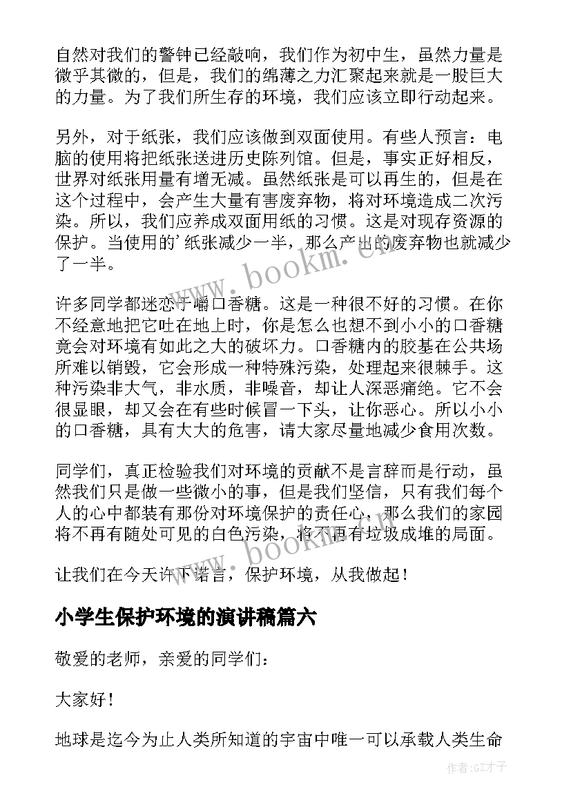 最新小学生保护环境的演讲稿 保护环境演讲(精选9篇)