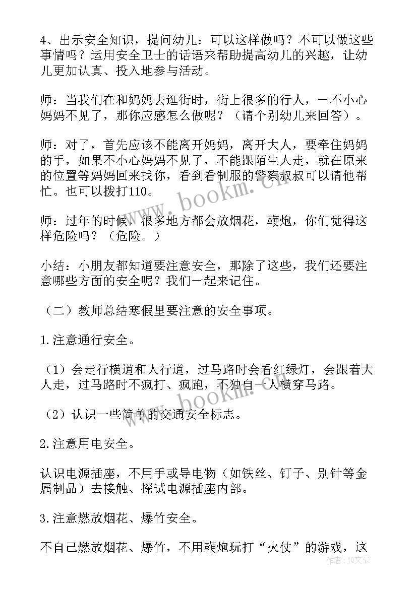 最新小班寒假安全教育活动教案反思 小班安全活动寒假安全教案(大全13篇)