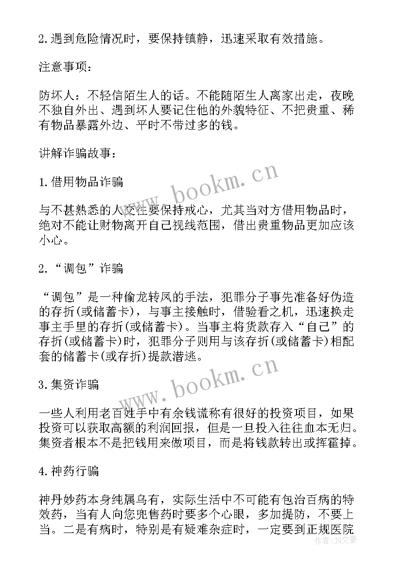 最新小班寒假安全教育活动教案反思 小班安全活动寒假安全教案(大全13篇)