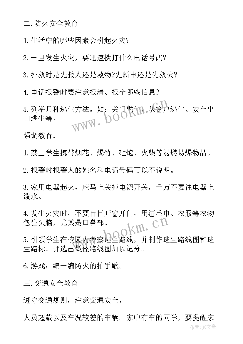 最新小班寒假安全教育活动教案反思 小班安全活动寒假安全教案(大全13篇)