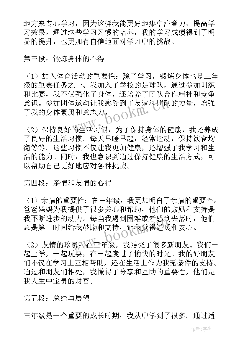 2023年树木三年级 三年级心得体会写法(优质13篇)