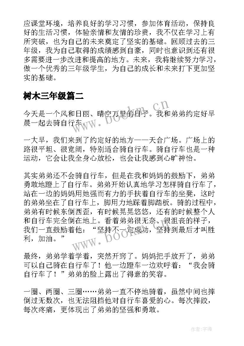 2023年树木三年级 三年级心得体会写法(优质13篇)