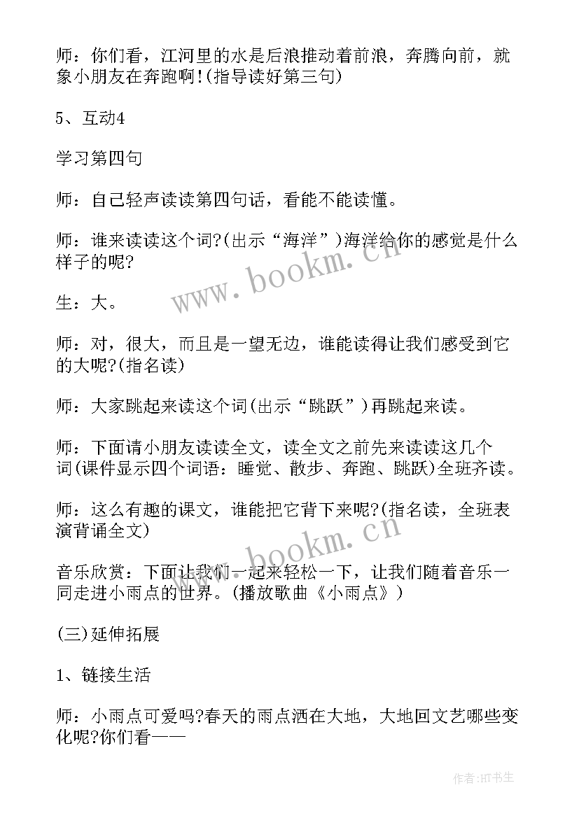 最新春天的雨点教案设计语文教案中班(大全5篇)