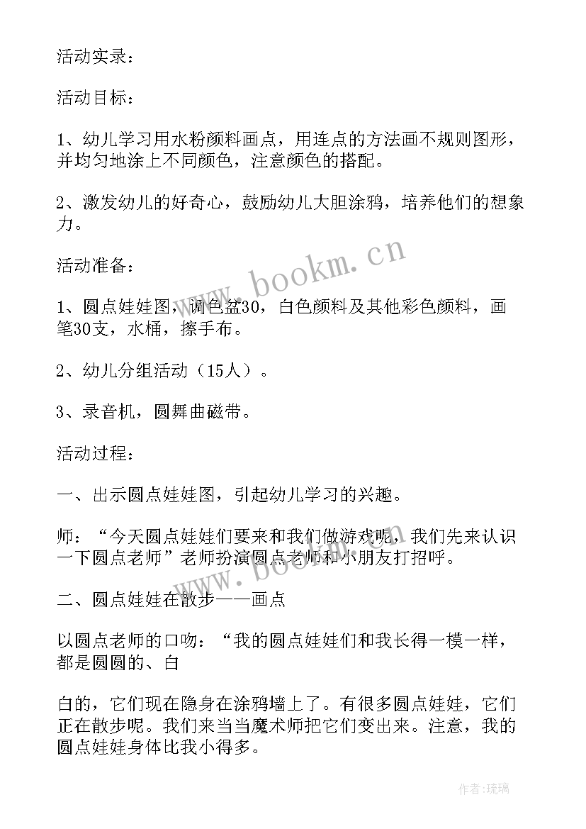 幼儿园美术中班教案树叶粘贴画 幼儿园教案幼儿园中班美术教案(模板13篇)