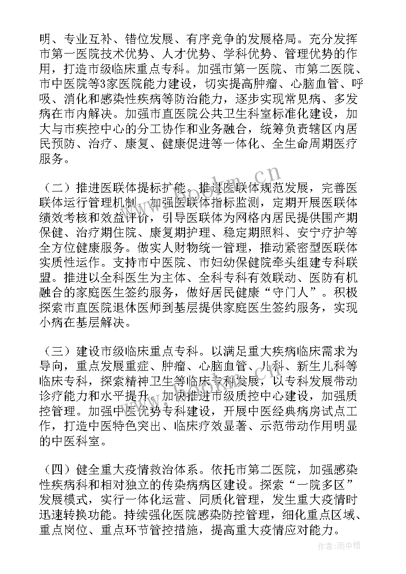 公立医院高质量发展实施方案 推进公立医院高质量发展实施方案(优质8篇)