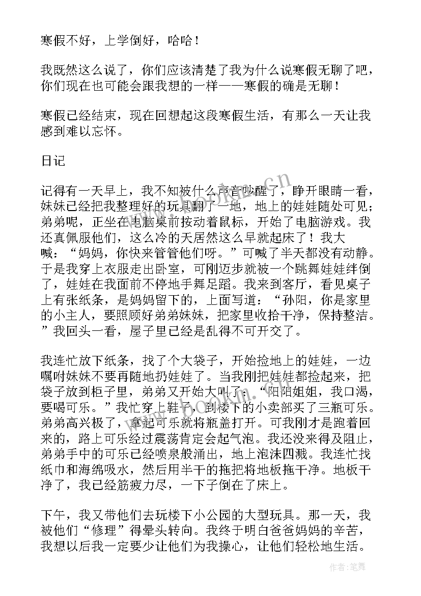 2023年初一寒假拜年日记(模板8篇)