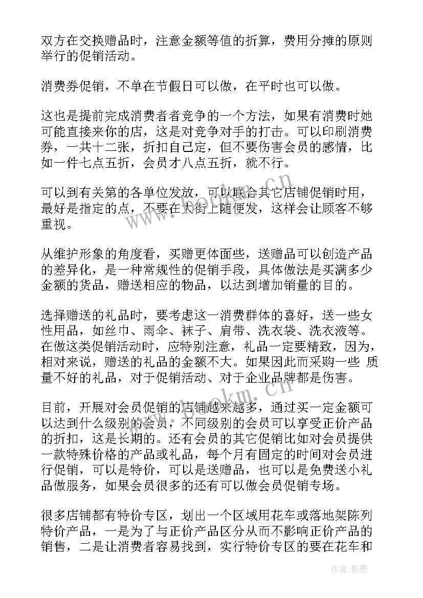 2023年五一服装促销活动策划方案 服装促销活动方案(模板13篇)