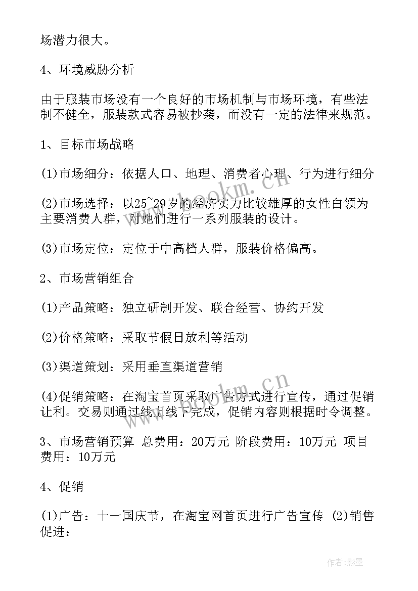 2023年五一服装促销活动策划方案 服装促销活动方案(模板13篇)