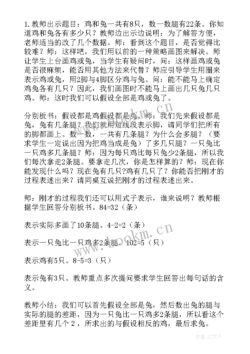 2023年五年级数学植树问题教学设计(汇总6篇)