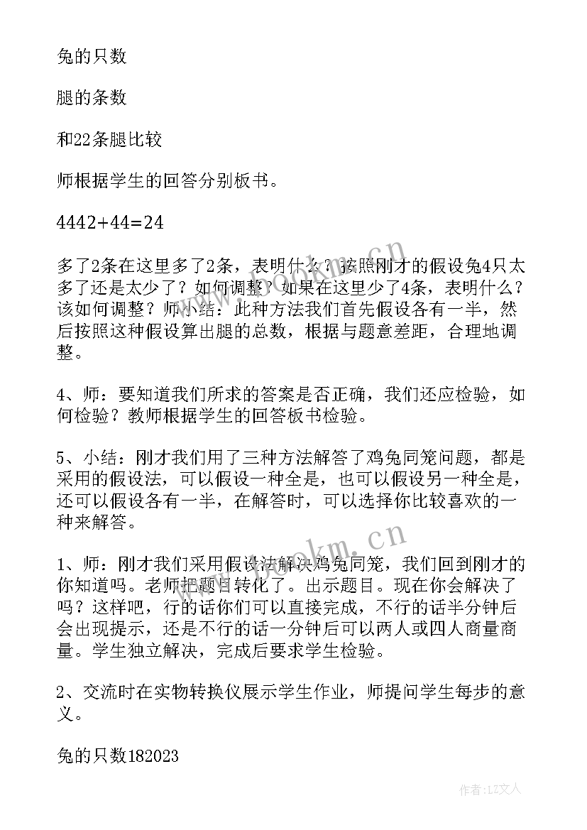 2023年五年级数学植树问题教学设计(汇总6篇)