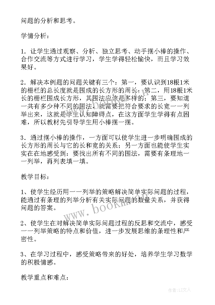 2023年五年级数学植树问题教学设计(汇总6篇)