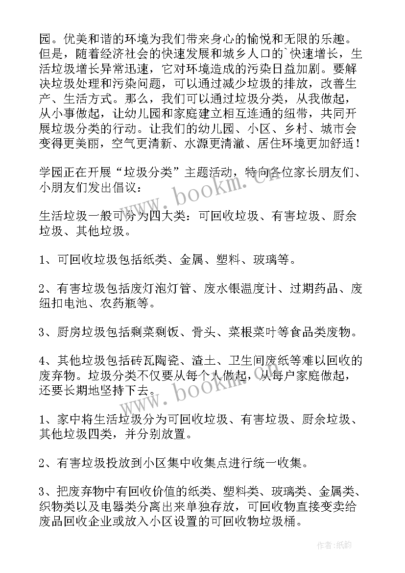 垃圾回收倡议书 回收垃圾倡议书(通用8篇)