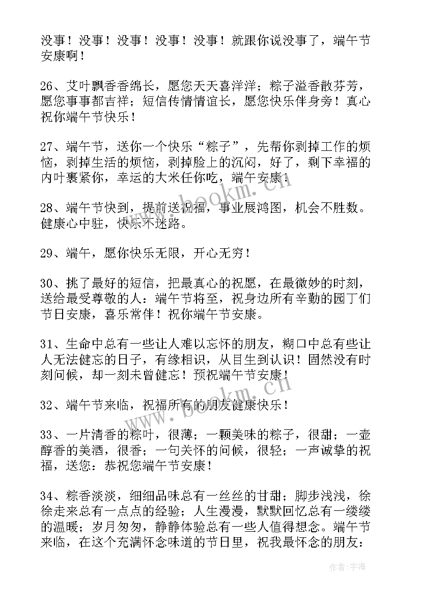 端午节适合发朋友圈的祝福语(模板8篇)