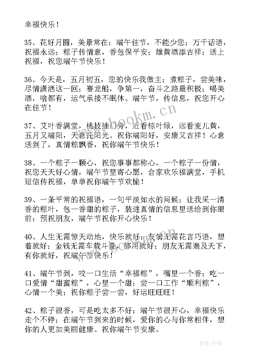 端午节适合发朋友圈的祝福语(模板8篇)