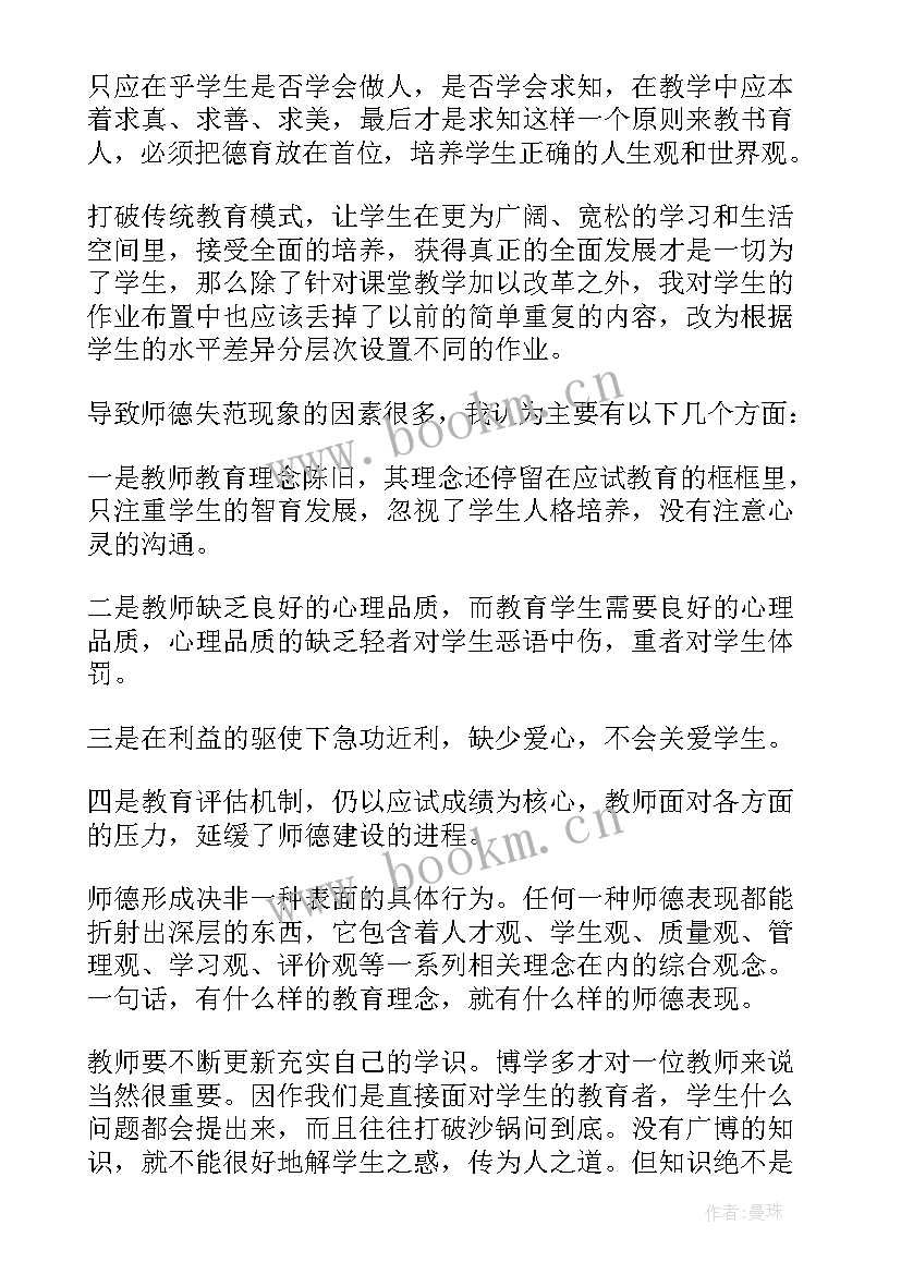 学教师法教育法的心得体会(汇总16篇)