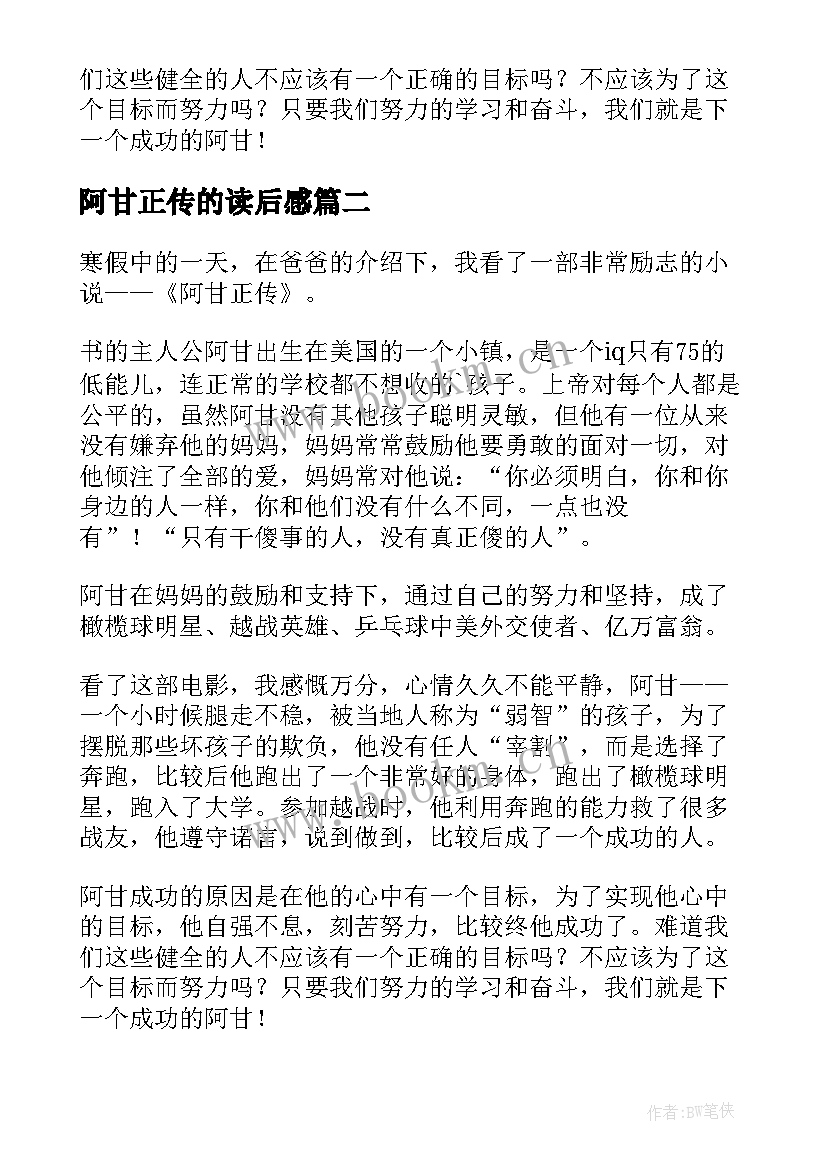 阿甘正传的读后感 阿甘正传读后感(大全17篇)