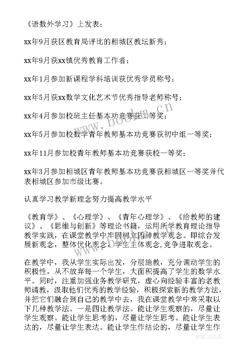 最新教学能手先进事迹材料 教学能手事迹材料(优质11篇)