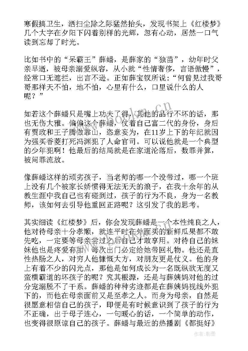 2023年红楼梦读后感(模板15篇)