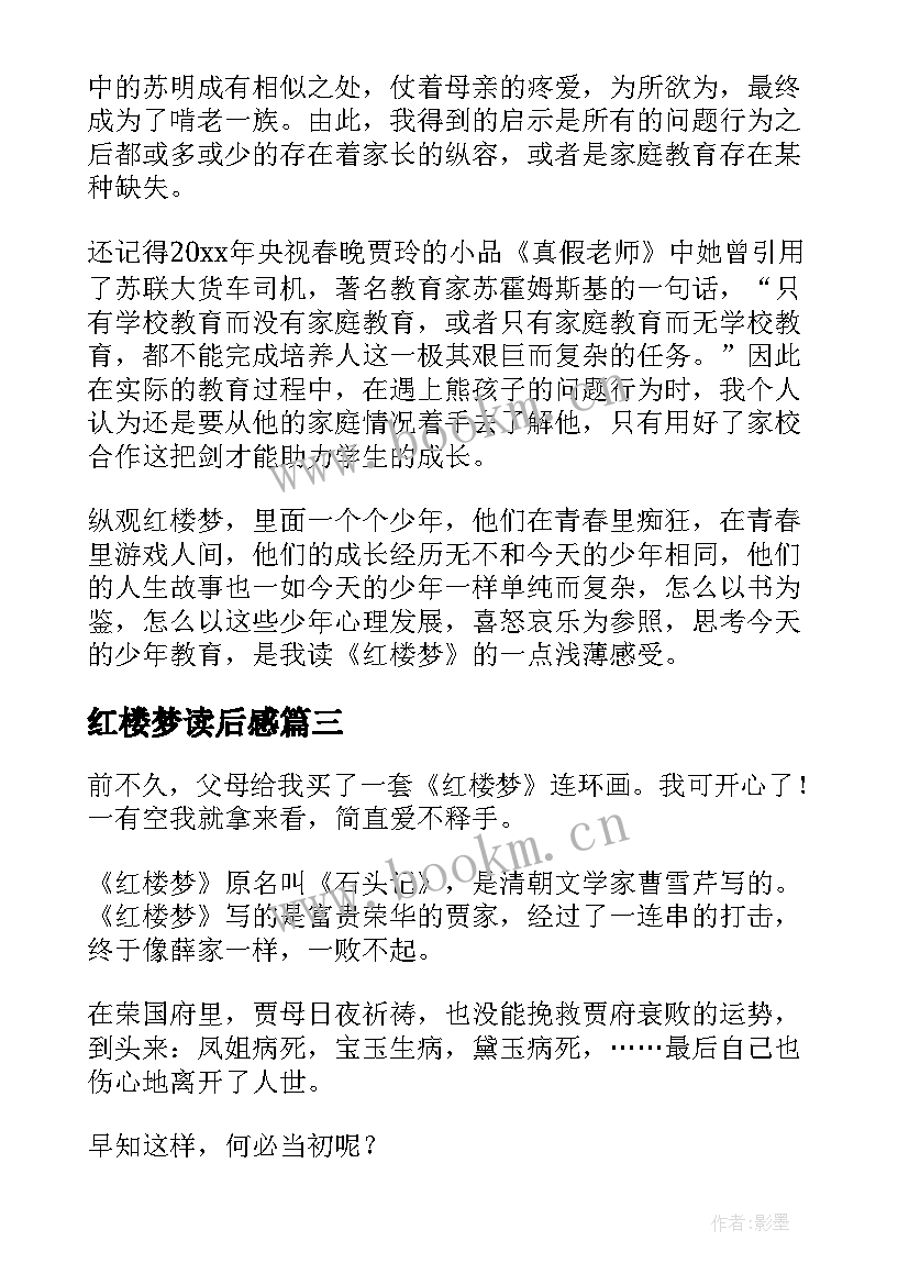 2023年红楼梦读后感(模板15篇)