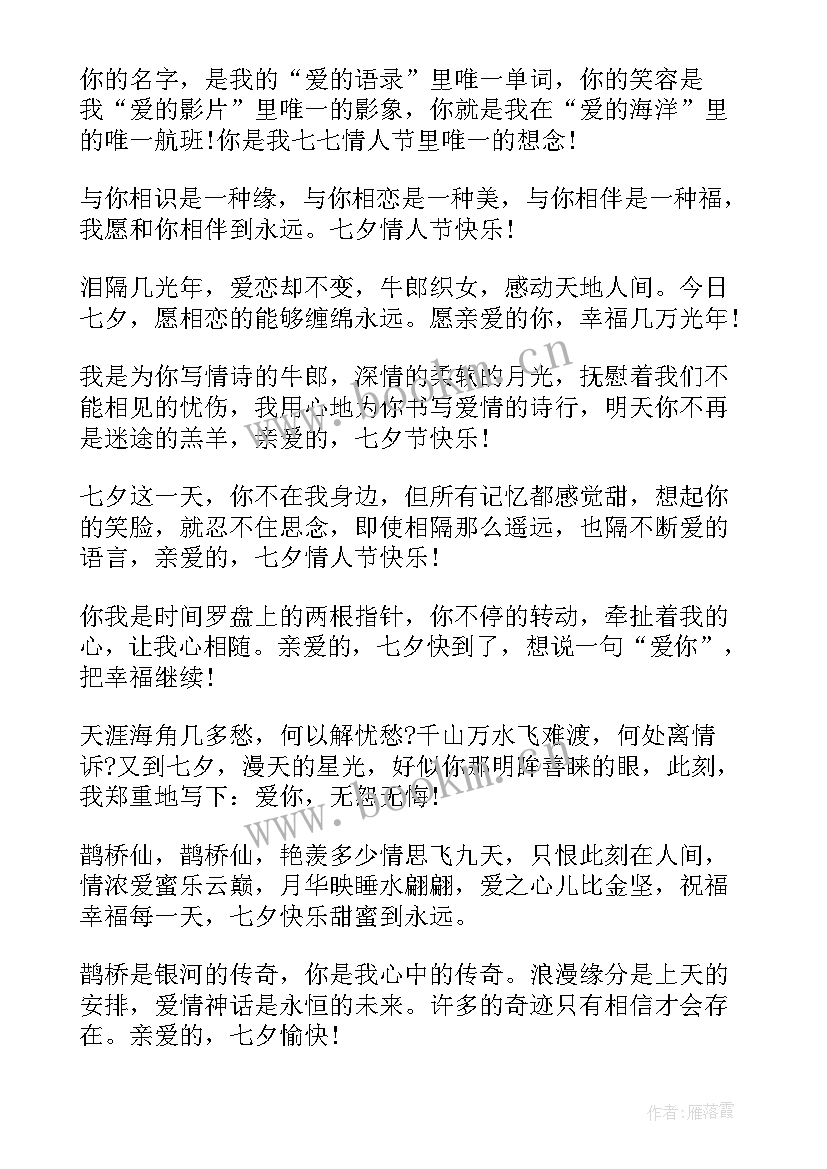 七夕给女盆友的祝福语 七夕节日给女友祝福语(优质12篇)