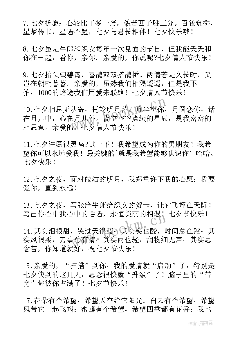 七夕给女盆友的祝福语 七夕节日给女友祝福语(优质12篇)