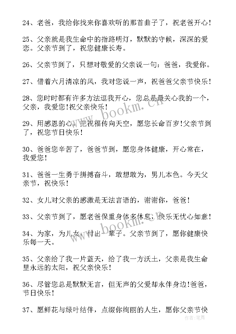 2023年父亲节对爸爸说的英文祝福语有哪些(通用8篇)