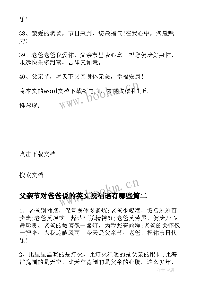 2023年父亲节对爸爸说的英文祝福语有哪些(通用8篇)