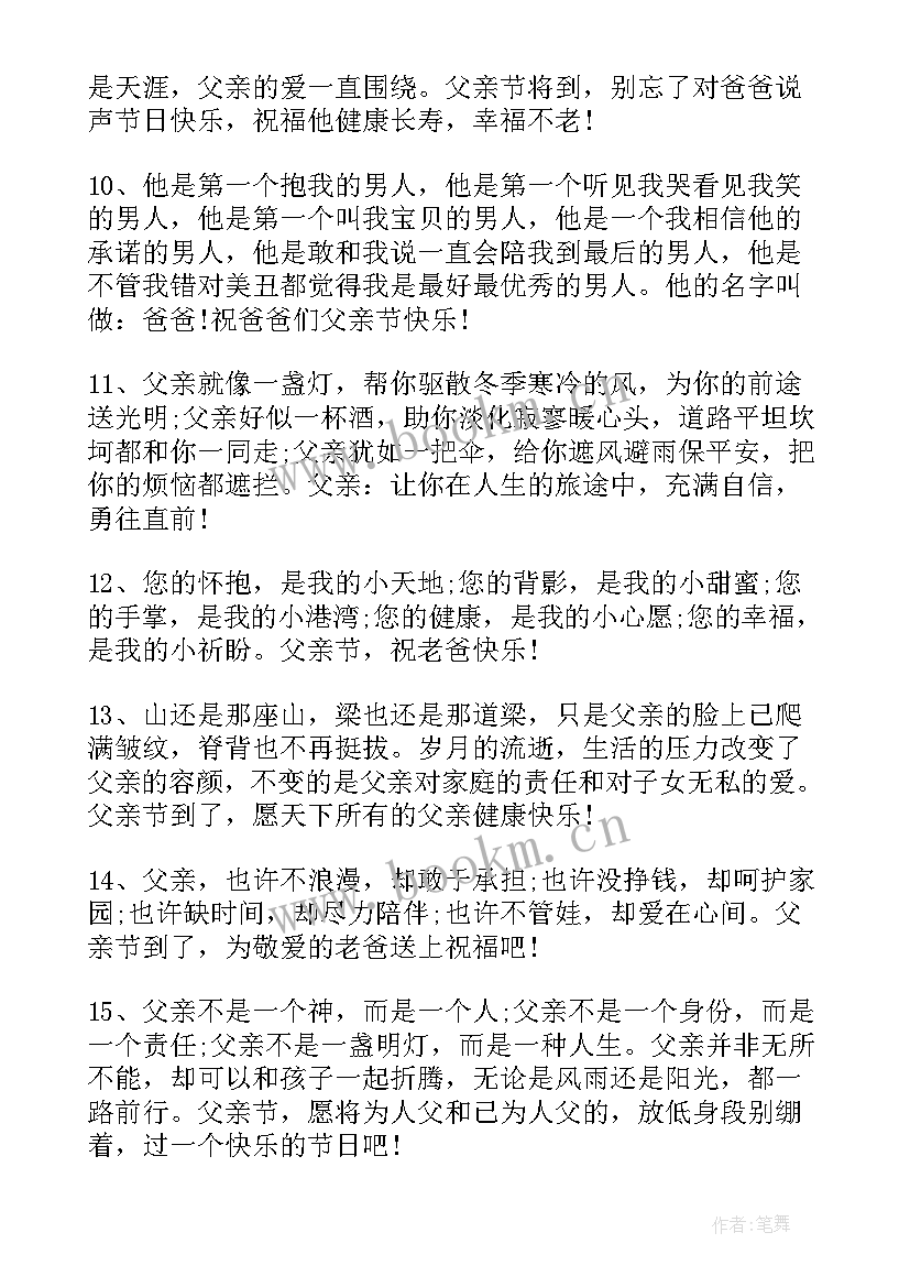 2023年父亲节对爸爸说的英文祝福语有哪些(通用8篇)