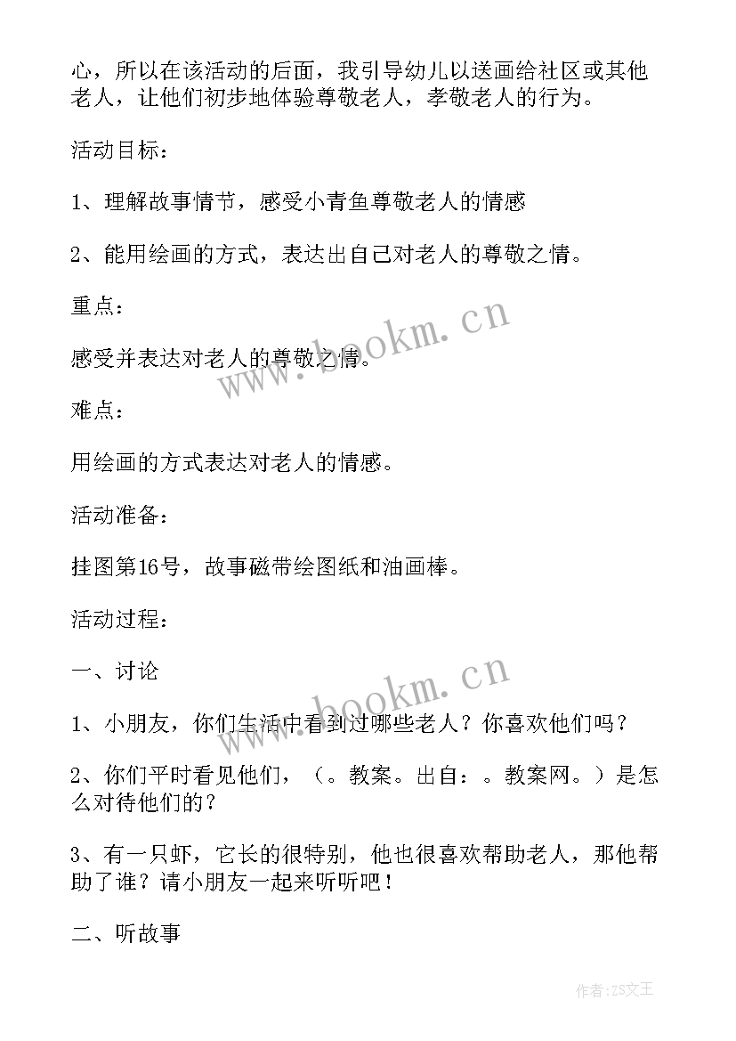 幼儿园爱心手语教案 大班社会教案亲亲妈妈爱心盒(优秀8篇)